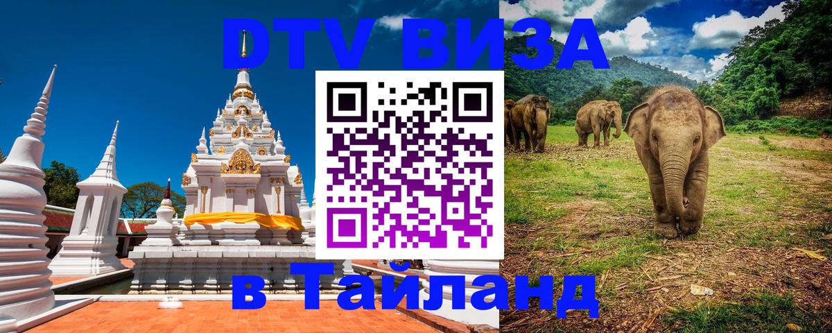 DTV Visa Thailand — прайс и условия, виза без дополнительных документов - Хельсинки  03.10.2025 